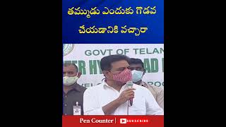 తమ్ముడు ఎందుకు గొడవ చేయడానికి వచ్చారా: KTR