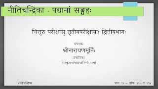 Nitichandrika - Session 11 - Verses 105 to 114 (Completed)