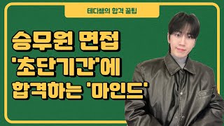 그냥 승무원이 빨리 되고 싶다면 무조건 보세요