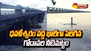 Rajahmundry Dhavaleswaram Barrage Water Levels | Heavy Floods In AP | @SakshiTV