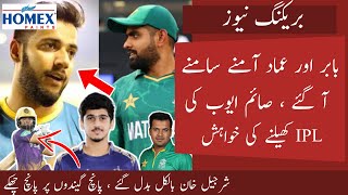 Saim Ayub on IPL and Kohli | Babar vs Imad | NZ big danger for Pak