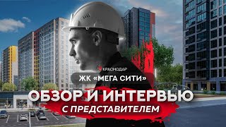 МЕГА СИТИ В АДЫГЕЕ | 25 МИНУТ ДО ЦЕНТРА | ИНТЕРВЬЮ И ОБЗОР | НЕДВИЖИМОСТЬ КРАСНОДАР