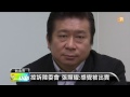 【2014.08.20】專訪數度落淚 張顯耀 人格遭侮辱 udn tv