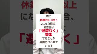 会社が労災で休業させないのは〇〇だから #shorts