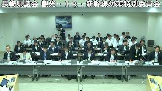 長崎県議会   観光・IR・新幹線対策特別委員会（令和6年7月5日）