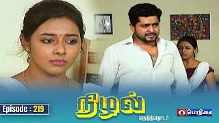 நிழல் | Nizhal | Episode - 219