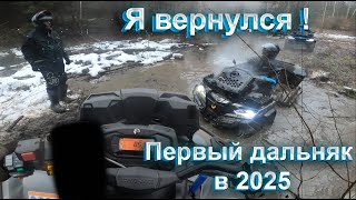 Я СНОВА ЗДЕСЬ ! | ЧТО БЫЛО ? | ПЕРВАЯ ПОКАТУШКА В 2025 !