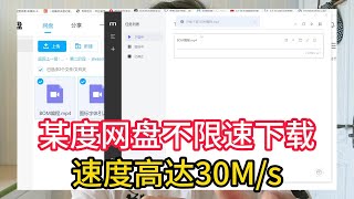 百度网盘不限速下载，最新方法来了！速度直接拉满，9月27日亲测可用