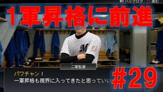 [ プロスピ 2014 実況 by WF] プロ野球 スピリッツ 2014 #29  ロッテ - DeNA戦  vs尚則 vs国吉 1軍昇格間近！？