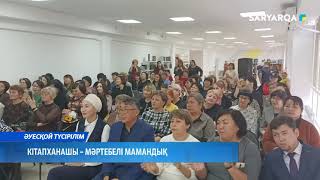 Кітапханашы – мәртебелі мамандық