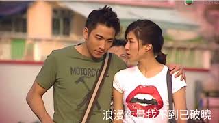 2012 傷城記(Ron吳卓羲 \u0026 Linda鍾嘉欣) 缺宅男女 主題曲 詞林日曦 曲鄧智偉 編曲Johnny Yim