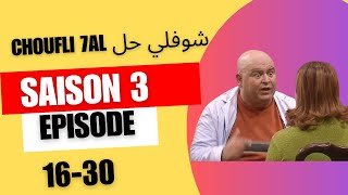 choufli hal saison 3 sans générique PART 2 مسلسل شوفلي حل - الموسم 2007 part 2