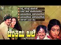 Benkiya Bale Kannada Movie Songs - Video Jukebox | Anantnag | Lakshmi | Rajan Nagendra