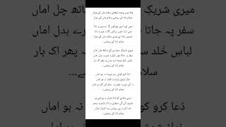 SALAM NANA KE ROZAY SALAM MAA KE MAZAR I NADEEM SARWAR NOHA LYRICS I 28 RAJAB