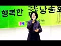 86회행랑콘서트 한국시낭송예술협회 회장 이혜정 혜화동예술가의 집에서 봄맞이 행복한시낭송콘서트개최 춤의학교대표 최보결교수와 함께 몸짓의 언어체험하고 시낭송과 감성춤의 어우러짐 연출