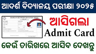 Adarsh Vidyalaya Entrance Exam 2024-25 | OAV Entrance Exam Admit Card Download 2025