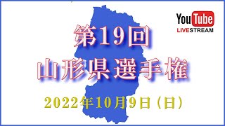 第19回 山形県選手権ベスト32：森康人 vs 小田嶋悟 / ベスト16：戸部忍 vs 建川雄司