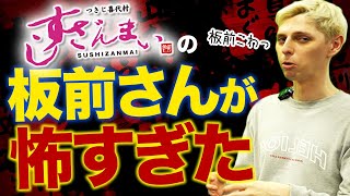 【すしざんまいのアルバイト】厳しい板前さんとお寿司屋さんのマナー｜vol.165