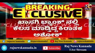 Banglore | Ladies PG | ಲೇಡೀಸ್ ಪಿಜಿಗಳೇ ಈತನ ಟಾರ್ಗೆಟ್... ವಿಕೃತ ಕಾಮಿ...!