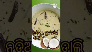 CHANA DAL CHATANI | ନଡ଼ିଆ, ବୁଟଡାଲି ଚଟଣି