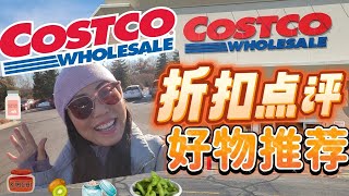 【Costco 1月 3】折扣点评+好物推荐 ：全年最低价一月好折扣：麦卢卡蜂蜜UMF是什么？ 世界五大健康食品之一：Costco性价比最高！喜马拉雅粉盐还能泡脚 ：P