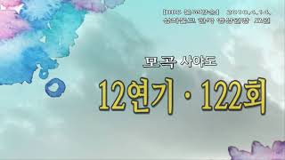 12연기 122회(불교방송 묘원스승님의 법문)