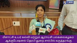 கே.கே.நகரில் மீனாட்சி பல்கலைகழக மாற்றுமுறை மருத்துவம் துறை சார்பில் சிறப்பு கருத்தரங்கு #கல்லூரி