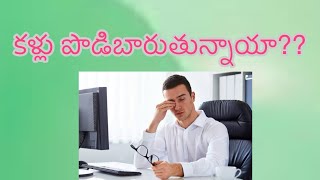 Are your eyes dry?? Take these precautions | కళ్లు పొడిబారుతున్నాయా?? ఈ జాగ్రత్తలు తీసుకోండి