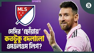 ‘সকার’কে ফুটবল বানিয়েছেন লিওনেল মেসি | MLS | Messi | Fan Attendance In US | The Business Standard