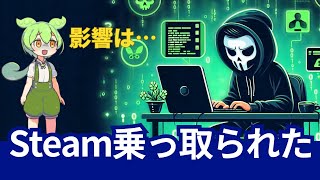 Steamアカウントが乗っ取られた影響と対策は!?