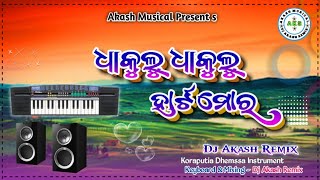 ଧାକୁଲୁ ଧାକିଲୁ ହାର୍ଟ ମୋର || Dhakul Dhakul Hart Mara || new koraputia song❤koraputia casio music