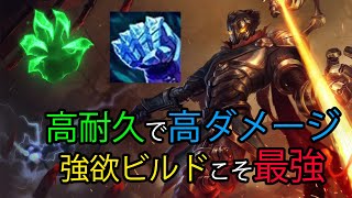 【LOL・TOP・オフメタ】握撃を持ったトップビクターでレーンから壊してサモリフを蹂躙せよ