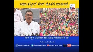 Bengaluru: Mid-Day Meal Meeting With Tanveer Sait | ಕೆಲವೇ ಹೊತ್ತಿನಲ್ಲಿ ಮತ್ತೊಂದು ಸಭೆ..!