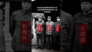 1951年朝鲜战场上中方三位高级将领与朝鲜高级将领的一张珍贵 #老照片 #历史 #历史人物