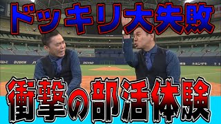 【太田上田＃１１】部活について語りました