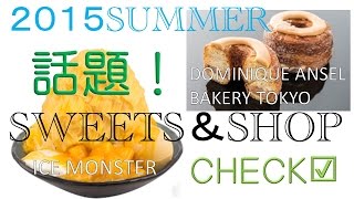 NYドミニク・アンセル・ベーカリー 絶品 スイーツ＆ ベーカリー 話題のクロナッツ フローズンスモア クッキーショット Sweets＆Shop Collection♫