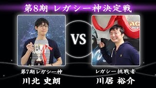 【MTG】第8期レガシー神決定戦 【晴れる屋】