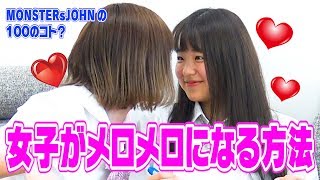 【天然童顔アイドルが…💕】クイズ MONSTERsJOHNの100のコト