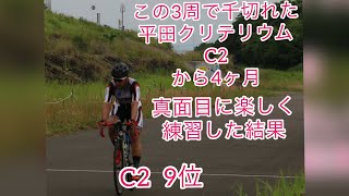 【自転車レース】2021年10月31日 平田クリテリウムC2  車載映像。