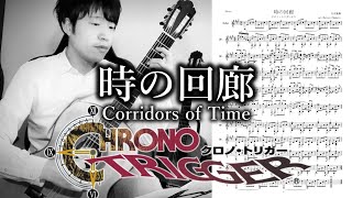 【クロノ・トリガー】時の回廊 / Corridors of Time【Chrono Trigger】