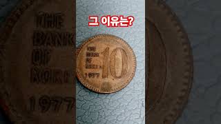 1977년 10원 가격 특년 사용동전