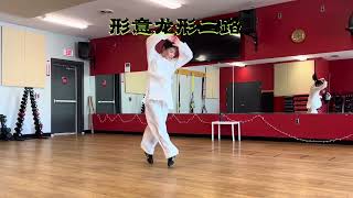 #chinamartialarts #形意拳 日常练习形意十二形龙形二路 practicing the dragon shape of twelve animals of Xingyiquan