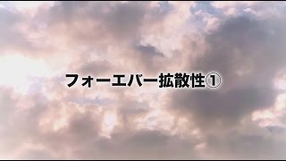 弱酸性ミリオンアーサー　♯フォーエバー拡散性MA