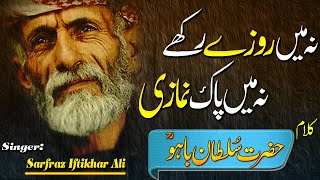 Kalam Hazrat Sultan Bahu | Kalam Na Main Pak Namazi | Kalam E Bahoo With Urdu Lyrics | Sufism | XC