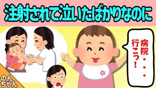 【2chほのぼの】注射が嫌いな娘が病院に行きたがる理由がかわいいｗ