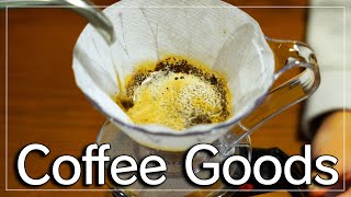 おススメのコーヒー器具｜ミル・ドリッパー・豆などのご紹介