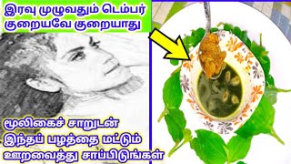 இந்த மூலிகைச் சாறுடன் இந்த பழத்தை மட்டும் சேர்த்து சாப்பிடுங்கள்//Village Tips