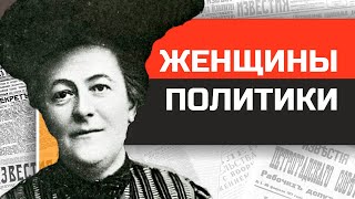 Самые ВЛИЯТЕЛЬНЫЕ женщины в мировой истории