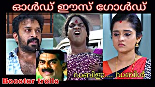 ഡബിളാ.... ഡബിൾ 🤣🤣🤣Fun troll..||BOOSTER TROLLS|| |ALBIN TOM