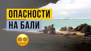 Минусы и опасности Бали